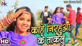 Video - कह नरहआ क तकल Bedardi - Bhojpuri Comedy Video 2022