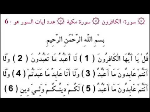 Quran Surah Al Kafirun Ahmad Al Ajmi