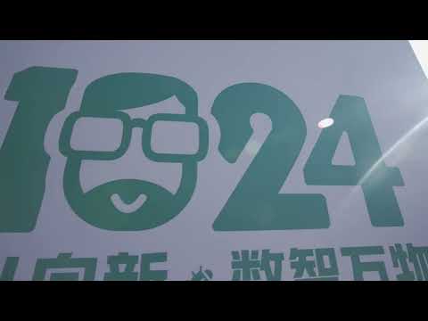 IFLYTEK 1024 Global Developer Festival A Scientific Bonanza