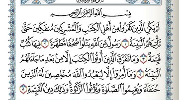 سورة البينة مكتوبة لشيخ ماهر المعيقلي 🕋🕊   Surah Al-Bayyinah  by Sheikh Maher Al-Muaiqly