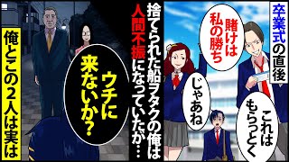 【漫画】船ヲタクの俺との交際を｢人生の汚点ｗｗ｣と俺を振った元カノに船上パーティーの日港で遭遇→今の現状を知ると手のひらを返してきたが結果…【スカッとする話】【マンガ動画】