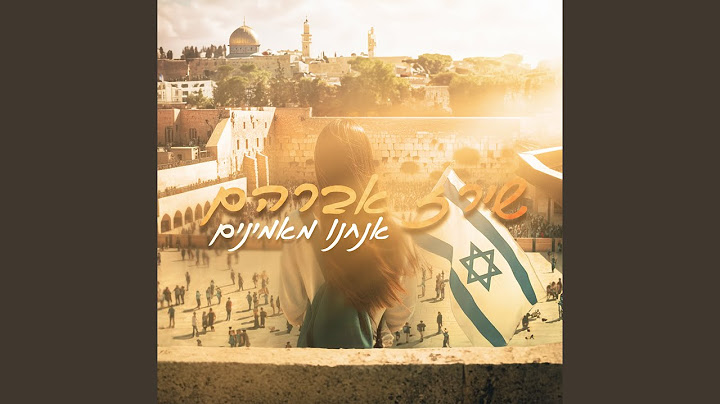 אנחנו מאמינים