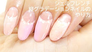 シェルフレンチ 縦グラデーションネイルのやり方 塗り方 ジェルネイル ネイルアート セルフネイル ネイルデザイン ネルパラ Youtube シェルフレンチ 縦グラデーションネイルのやり方 塗り方 ジェルネイル ネイルアート セルフネイル ネイルデザイン ネルパラ Youtube