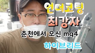 쏘렌토mq4 하이브리드 원주 언더코팅,최강자는 투명언더코팅