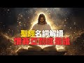 圣经名词解读 弥赛亚 探索 救世主 的真实含义 旧约与新约中的弥赛亚 圣经学习 圣经名词解读 弥赛亚 探索 救世主 的真实含义 旧约与新约中的弥赛亚 圣经学习