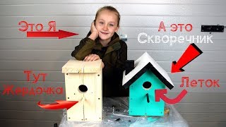 Как сделать скворечник руками ребенка | домик для птиц  | Мел31