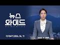 [다시보기] 윤병태 나주시장 당선인｜KBC 뉴스와이드 2026-06-11 (목)