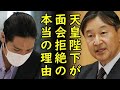 小室圭さんコムロン毛散髪拒否で結婚会見は眞子さま単独⇒天皇陛下が小室圭さんと面会拒絶の本当の理由はコチラ【カッパえんちょー】