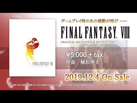 12/4発売「FINAL FANTASY VIII Original Soundtrack Revival Disc」PV 