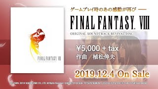 12/4発売「FINAL FANTASY VIII Original Soundtrack Revival Disc」PV