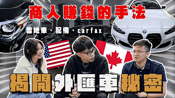 【中古車大揭秘】要買雙B之前先搞清楚 基本的進口車常識！以免受騙 賓士 BMW - 天天要聞