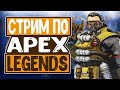 🛑 APEX LEGENDS 🛑 Season 18