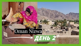 Оман Низва День 2/ Парк с кошками, огромный форт с ловушками и старый базар/ Oman Nizwa