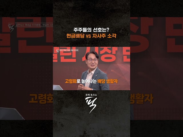 ↑↑↑ 본편 보기 클릭 #경제토크쇼픽