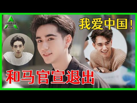 《💎创造营2021》和马官宣退出比赛，采访结巴疑似内幕，网友意难平！！
