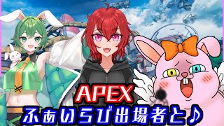 【APEX】ふぁいらび出場者コラボ♪19番FRBガールズの2人と♪【初見歓迎/#Vtuber】