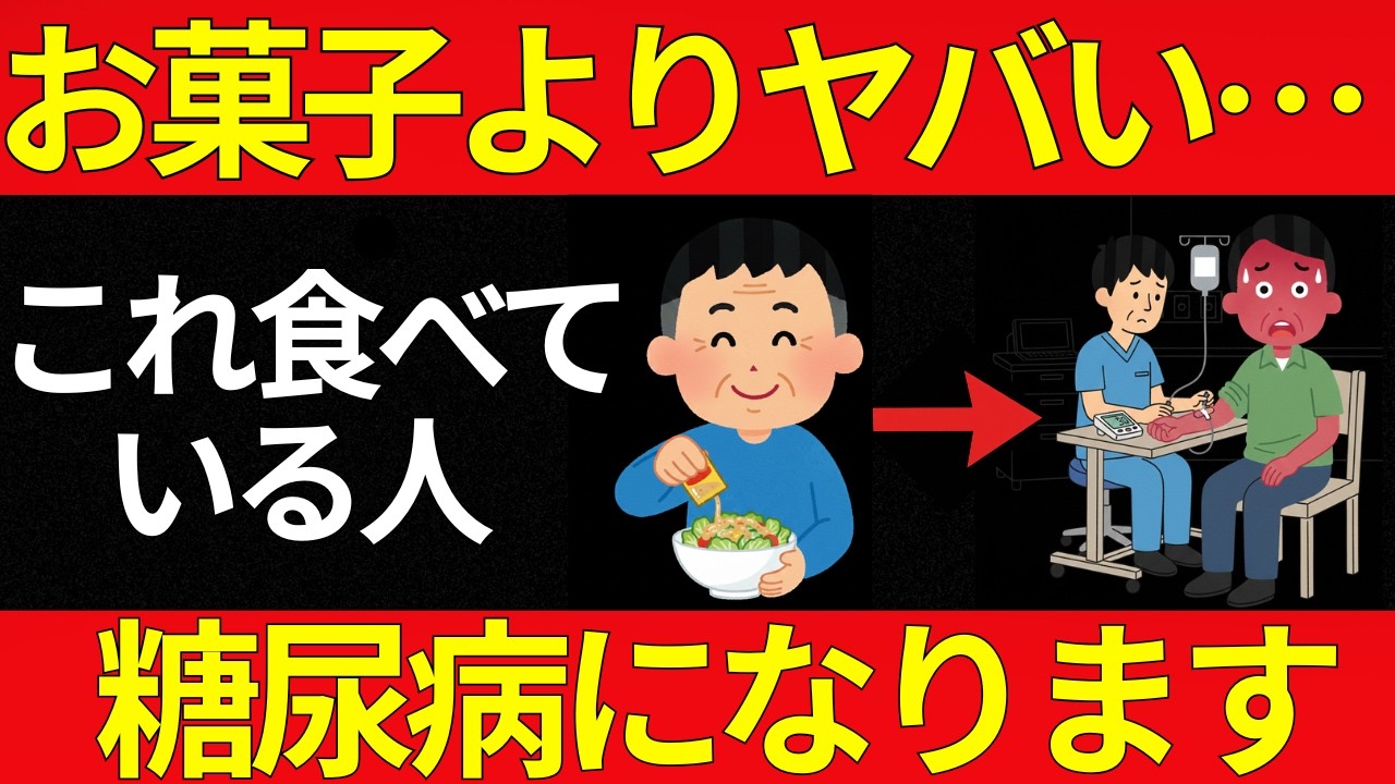 【お菓子より危険】健康のために毎日「これ」食べている人、血糖値を爆上げで糖尿病になります