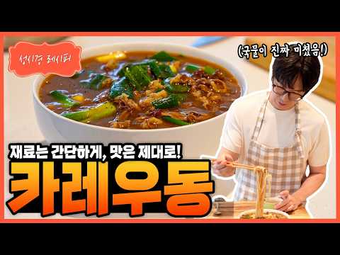 카레우동