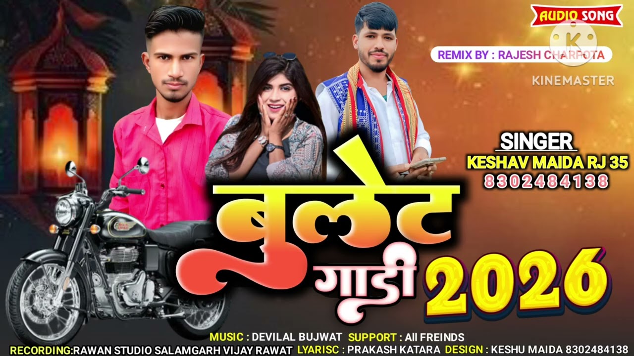 2026 NEW TIMLI SONG BULLET GAADI || 2026 न्यू टिमली सॉन्ग बुलेट गाड़ी || KESHAV MAIDA PRAKASH KATARA