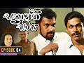 Sankranthi samaya      episode 04  ananda abeynayake productions