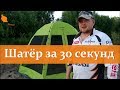 Шатёр.  Сходил в магазин #8