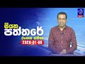 siyatha paththare|eng