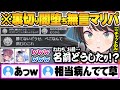 自由過ぎるチャット芸で終始裏切り 手の平返しが連発の闇堕ち無言マリパ面白まとめ ホロライブ 切り抜き ホロライブ 兎田ぺこら 桃鈴ねね 湊あくあ 大空スバル マリオパーティー 自由過ぎるチャット芸で終始裏切り 手の平返しが連発の闇堕ち無言マリパ面白まとめ ホロライブ 切り抜き ホロライブ 兎田ぺこら 桃鈴ねね 湊あくあ 大空スバル マリオパーティー