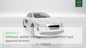 【中文字幕】关于UN R 156条例和ISO 24089标准的专家意见