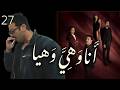مسلسل انا وهي وهيا الحلقة 27 السابعة والعشرون بطولة طلال مارديني