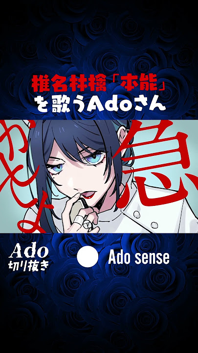 Download lagu 椎名林檎「本能」を歌うAdoさん