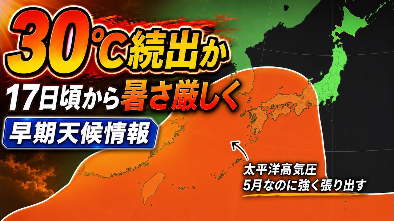 30°C expected in many areas] Severe heat expected from around the