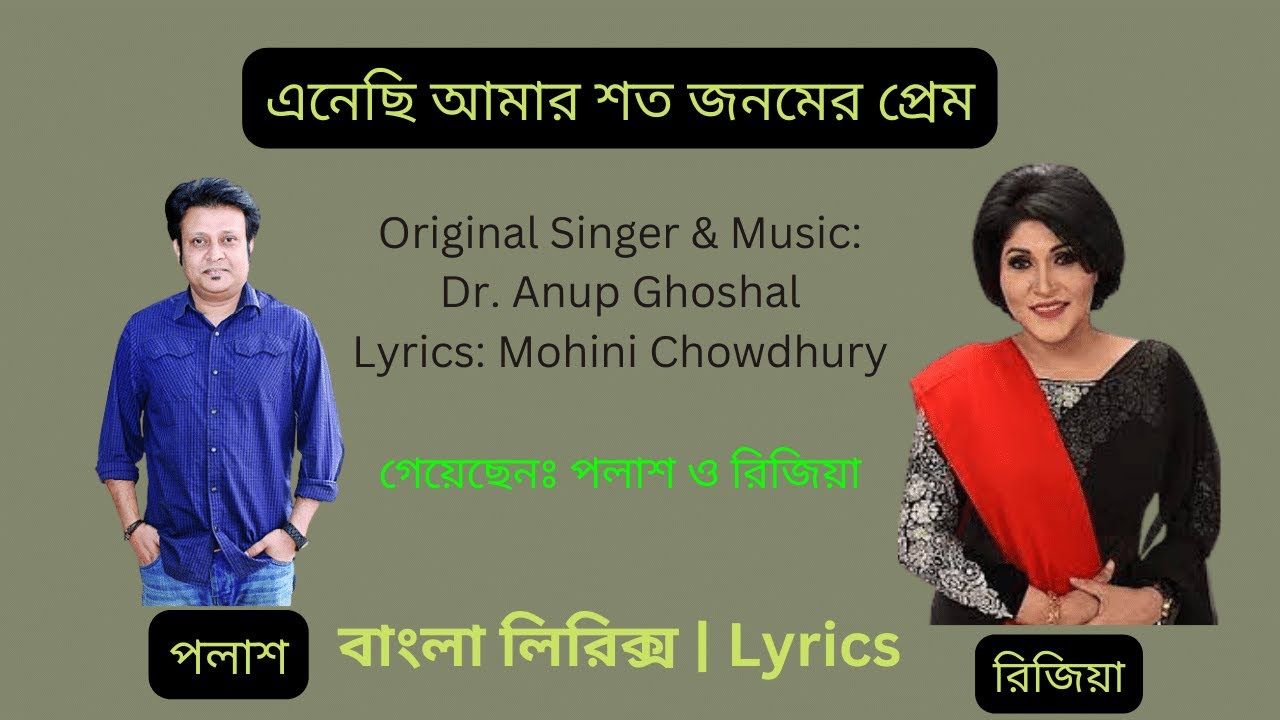       Enechhi Amar Shato Janomer Prem with lyrics    