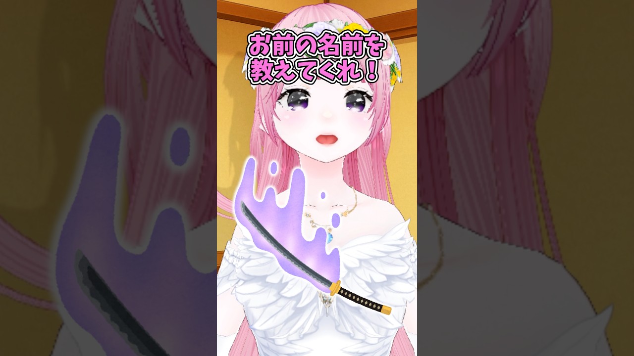 斬魄刀の名前がダサい #vtuber #shorts #転転飯店 #音源お借りしました