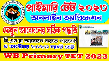 WB Primary TET 2023 | West Bengal Primary TET 2023 Online Form Fillup | অনলাইন ফর্ম ফিলাপ