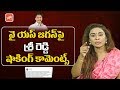 Sri Reddy posts comments on YS Jagan