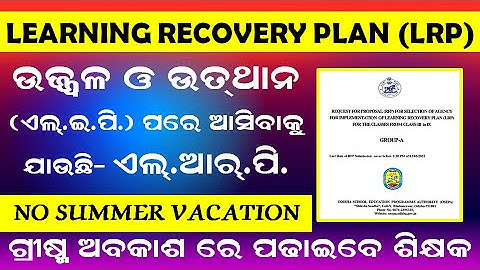 learning recovery plan 2022 || LRP || LRP removed ujjwal and utthan || LRP in summer vacation ||