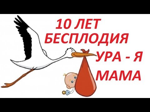 Почти идеальный вышивка кому помогла забеременеть