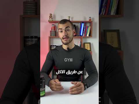 الفرق بين الجلوتامين أم الكرياتين