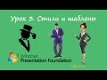 Уроки WPF. Стили и шаблоны