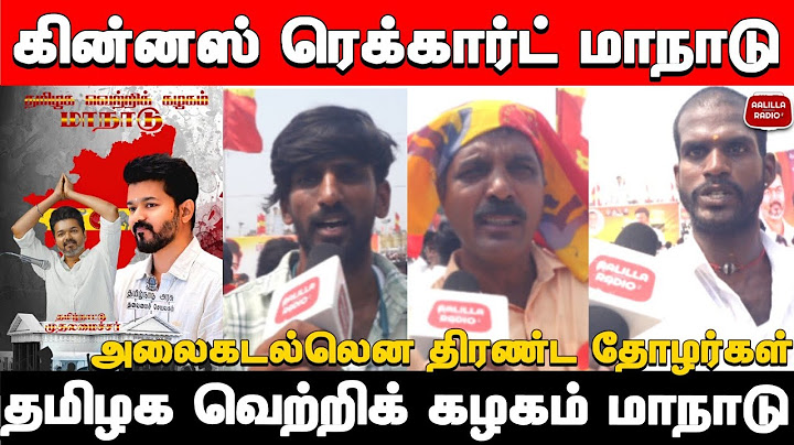 Vijay TVK Maanadu கின்னஸ் ரெக்கார்ட் மாநாடு😨🔥| தமிழக வெற்றிக் கழகம் மாநாடு | Vijay Speech TVK Manadu