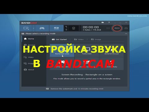 Настройка бандикам. Как убрать шумы в бандикам