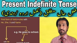 Present Indefinite Tense | Simple Tense | English grammar | Syed Ali Naqvi | Universal Academy |