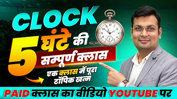 Clock Chapter Full Marathon Class 🔥 | 5 घंटे में Reasoning Zero to Hero | By Aditya Patel Sir