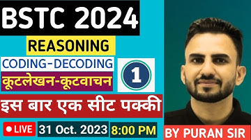 BSTC 2024 l Reasoning Coding-Decoding Part-1 BSTC REASONING BY PURAN SIR