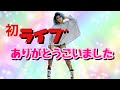 【初LIVE】📹YouTubeメイクLIVE &質問にひたすら答える回❗️本当にたくさんの方に見てもらえて感謝です❗️