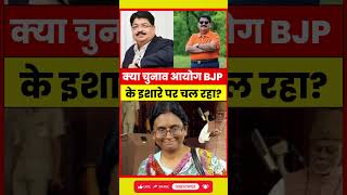 क्या Election Commission BJP के इशारे पर चल रहा? | Meenakshi Natarajan Row Explained