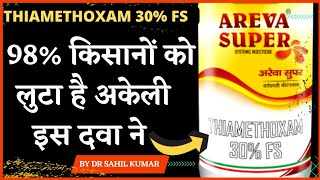 #THIAMETHOXAM_30%FS।best use of thiamethoxam 30 fs uses in hindi।