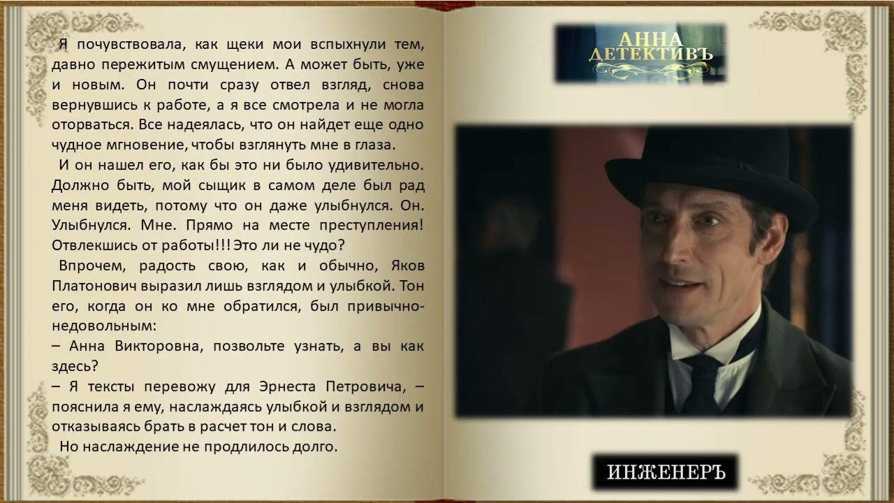 Анна. История любви. 12 новелла. 1 часть. Инженер. Фанфик к сериалу  