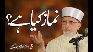 What is  Namaz? | نماز کیا ہے؟ | Shaykh-Islam Dr Muhammad Tahir ul Qadri screenshot 4