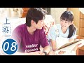ENG SUB 上游 08 A River Runs Through It 陆湜祎偷偷买下贝壳发卡送给夏小橘 王瑞昌 胡意旋 陈博豪 戚砚笛 姜卓君 ENG SUB 上游 08 A River Runs Through It 陆湜祎偷偷买下贝壳发卡送给夏小橘 王瑞昌 胡意旋 陈博豪 戚砚笛 姜卓君